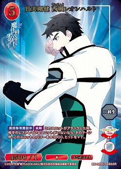 質実剛健 西城レオンハルト(SSR) 【BB-MHK-068SSR】